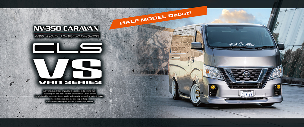 CLS-VS キャラバンNV350ナローボディ