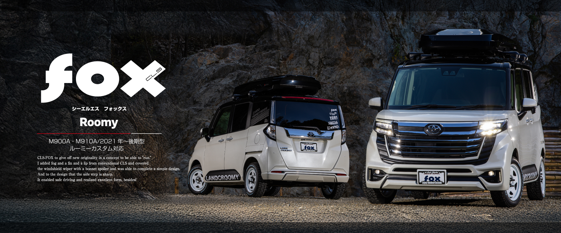 CLS-FOX ルーミー