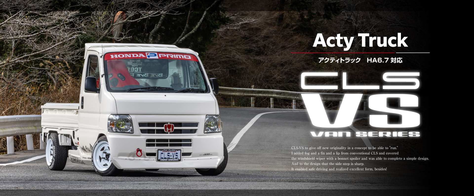 CLS-VS アクティトラック