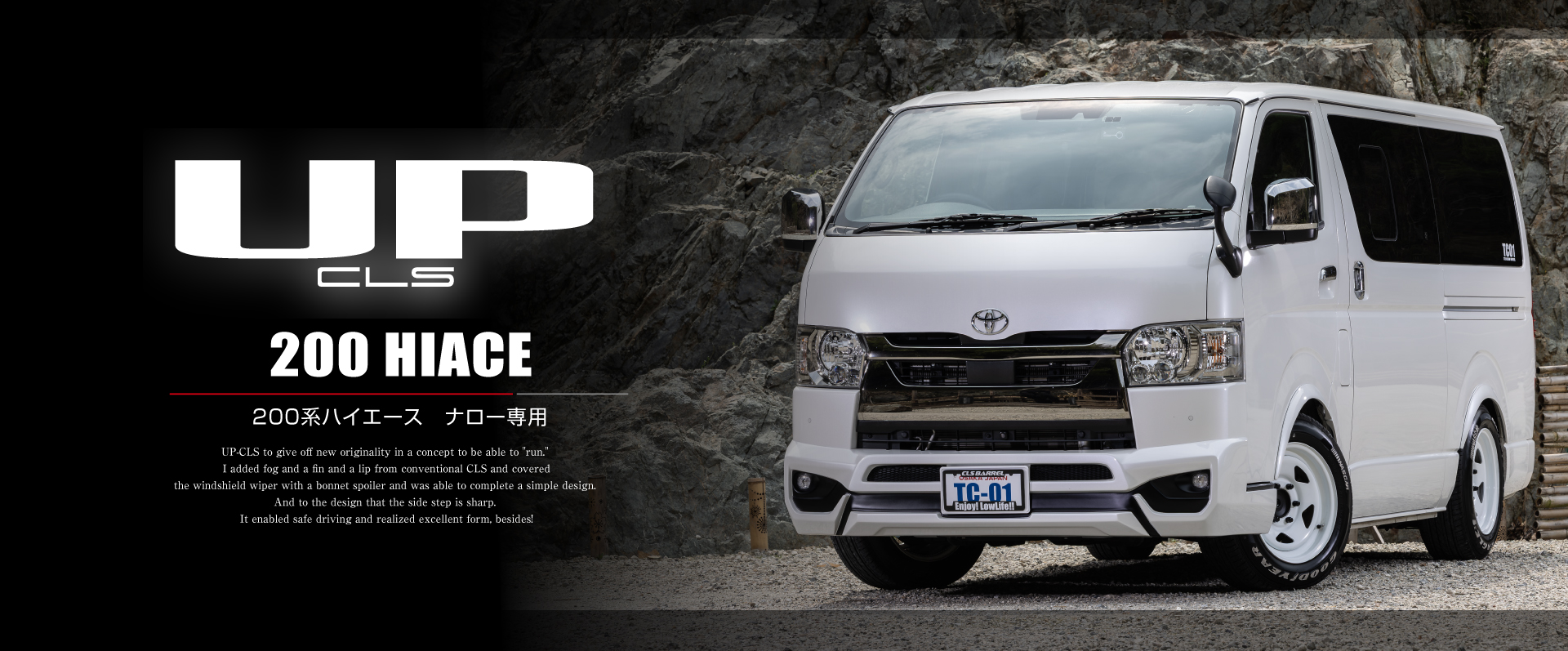 CLS-UP 200系ハイエース ナロー専用