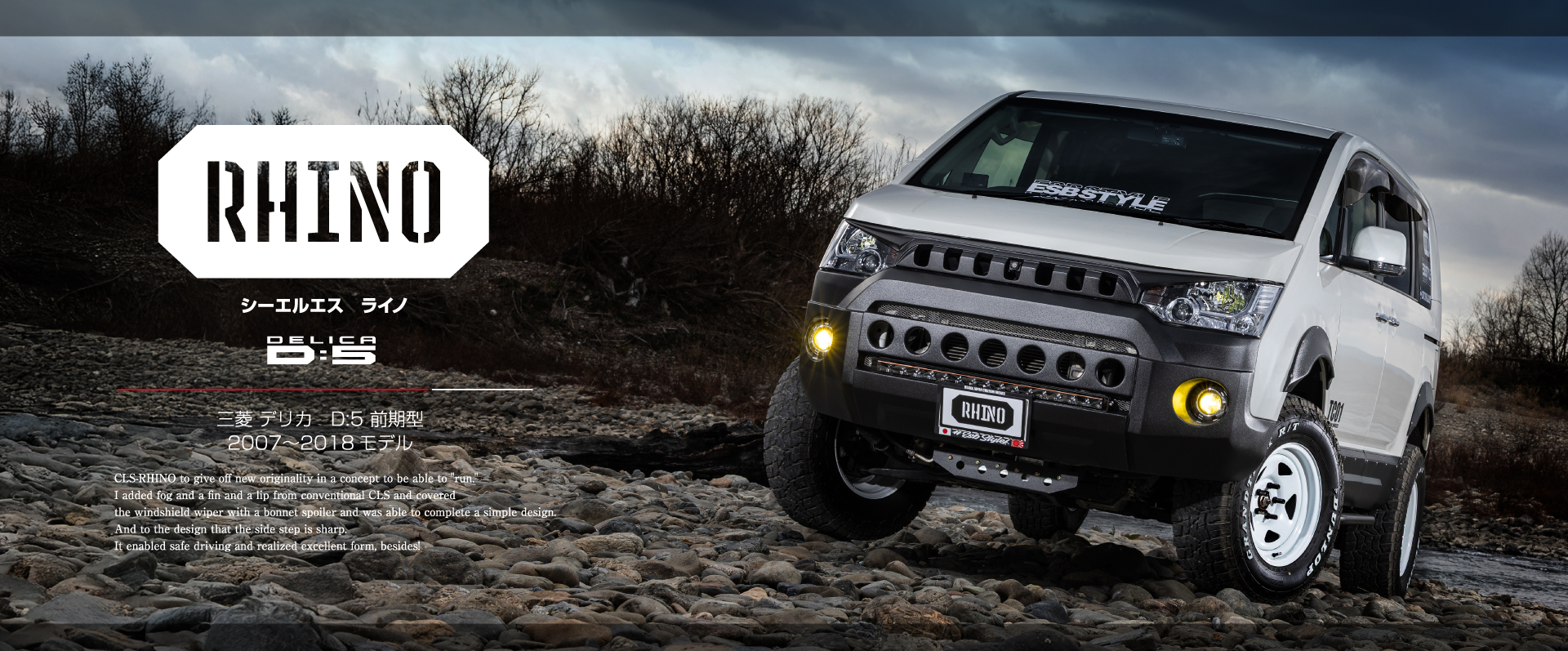 CLS-RHINO DELICA D:5