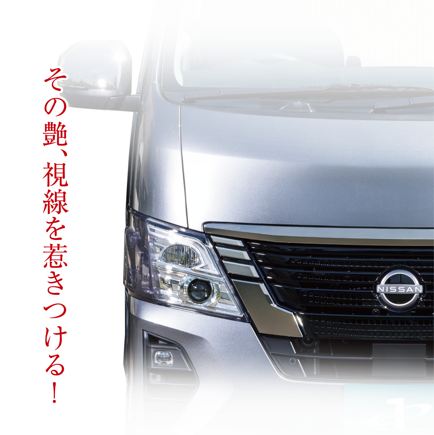 ヘッドライトコーナーレンズカバー メインビジュアル