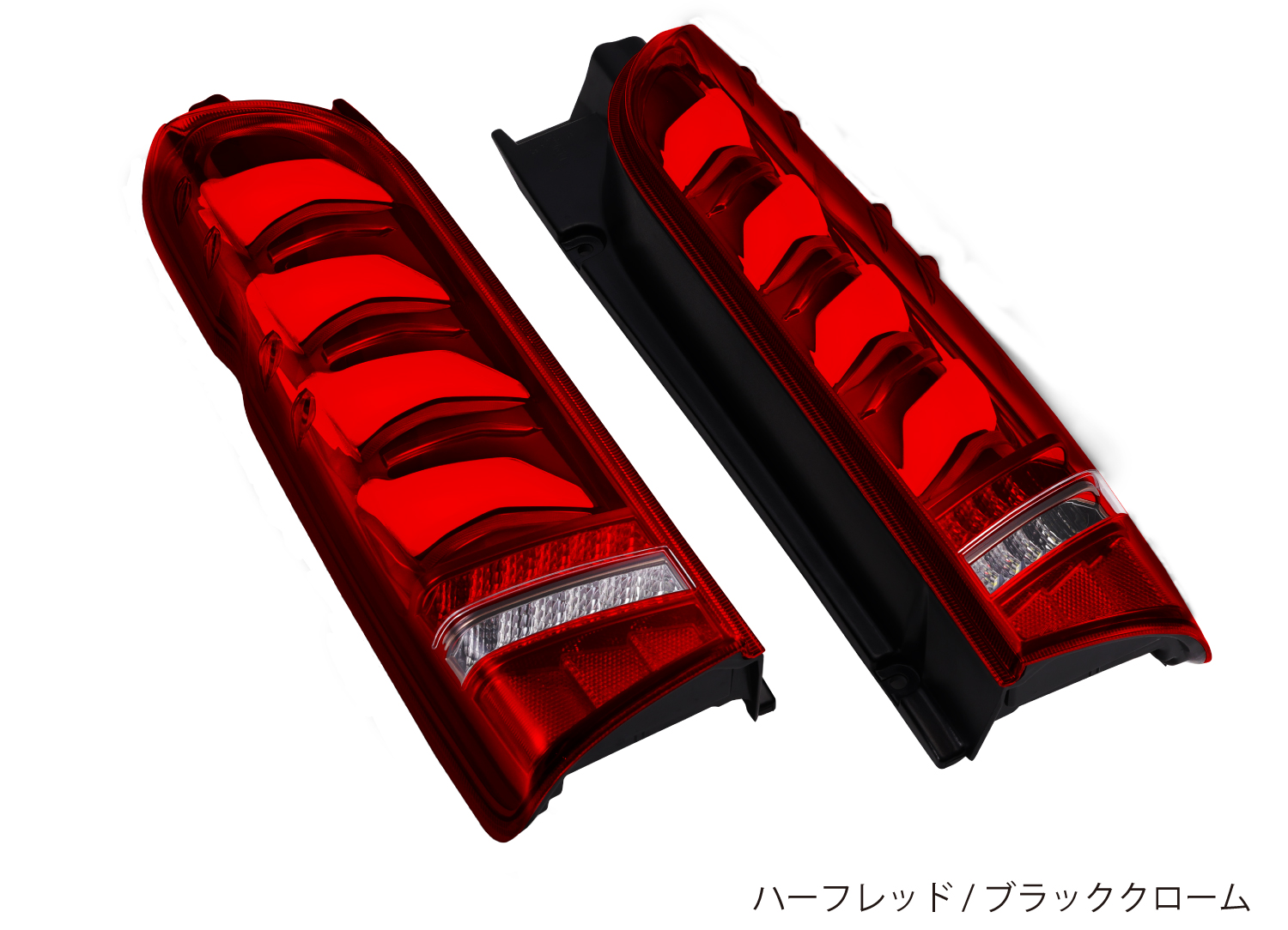 フルLEDテールランプ　ウルトラγ（ガンマ） レガンスMODEL　単品イメージ