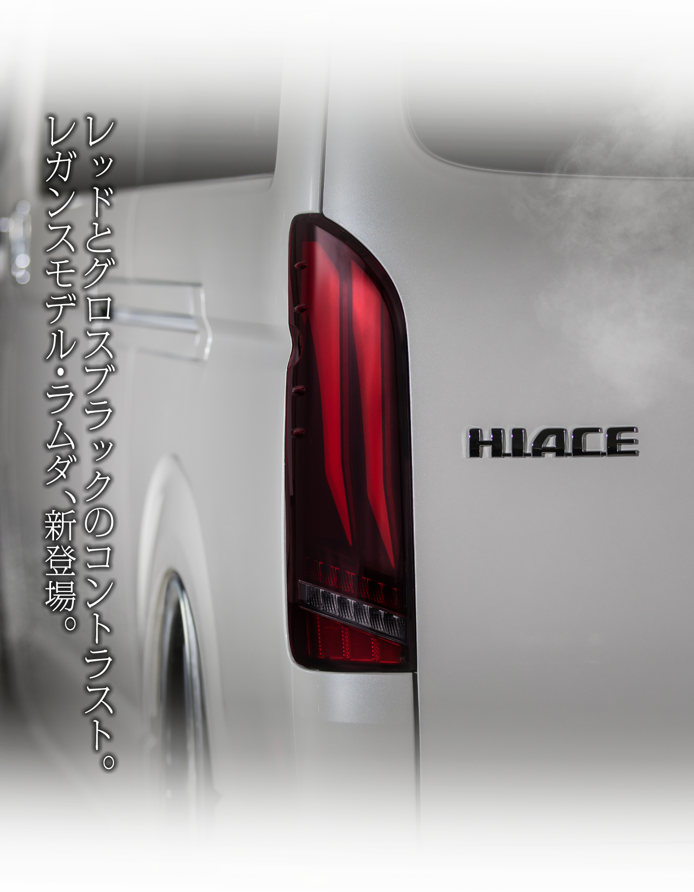 フルLEDテールランプ ウルトラλ(ラムダ)