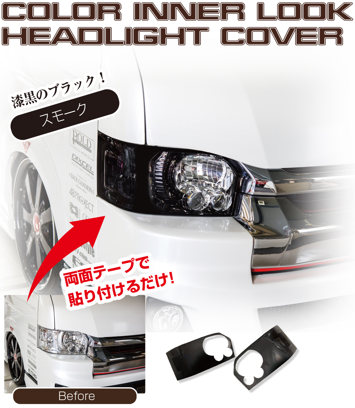 レガンス　4型後期〜8型 カラーインナーLOOKヘッドライトカバー