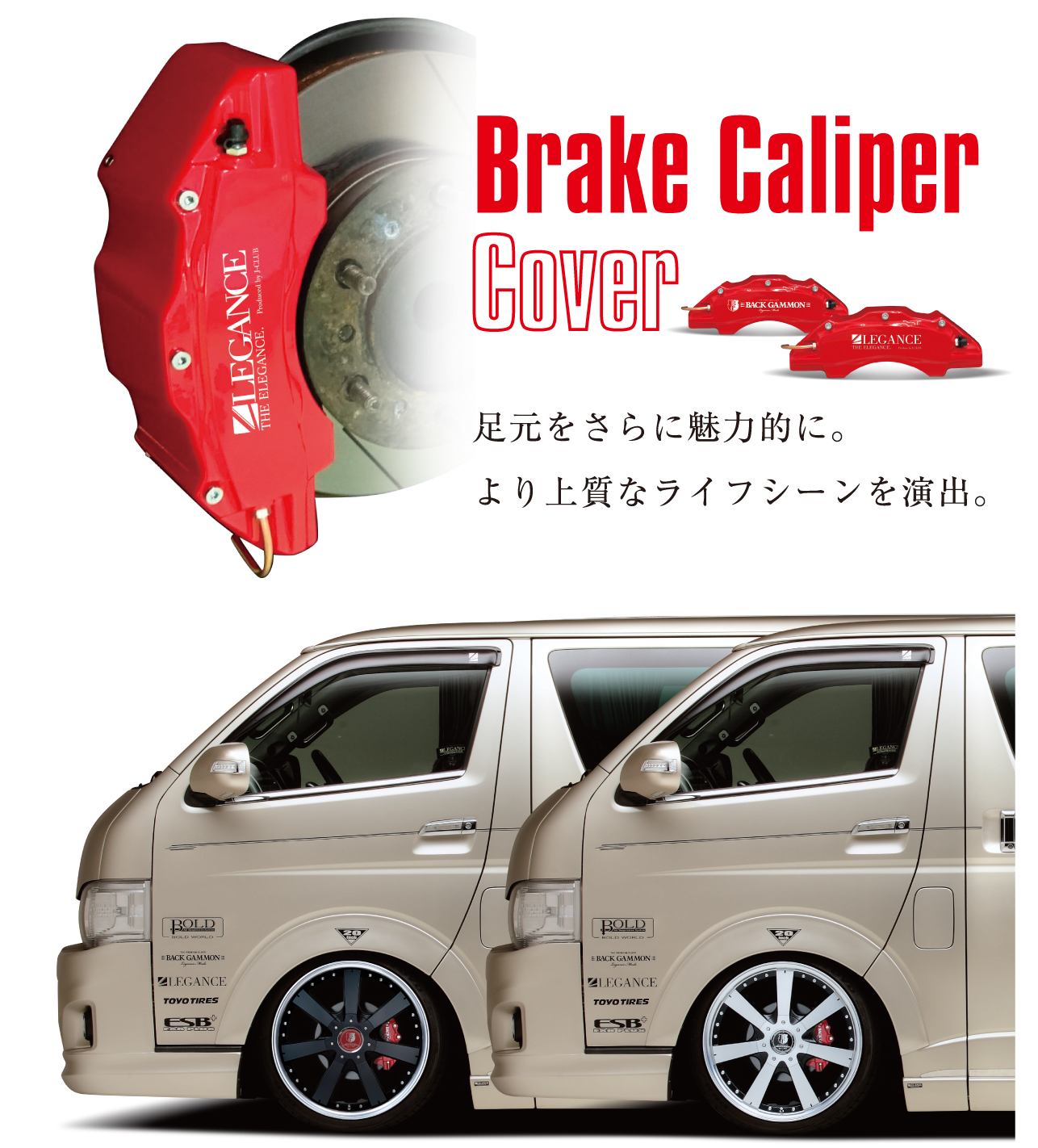 ブレーキキャリパーカバー