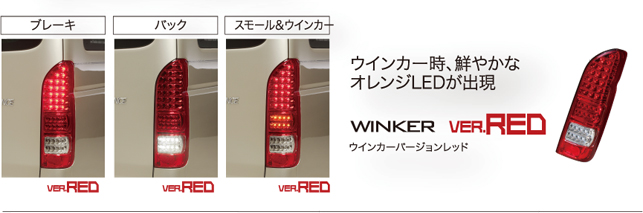 ウインカー時、鮮やかなオレンジLEDが出現