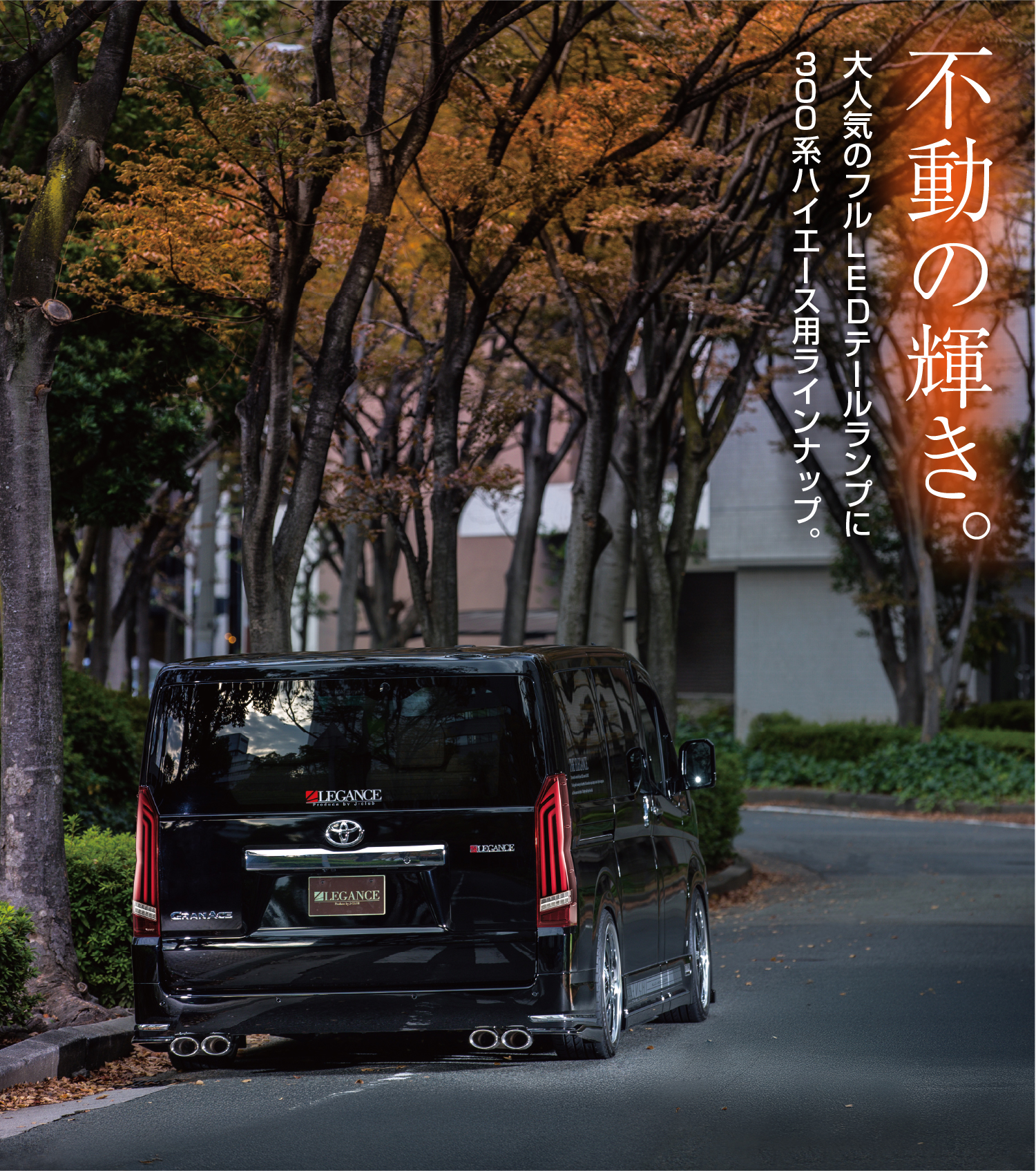 フルLEDテールランプ ULTRA300