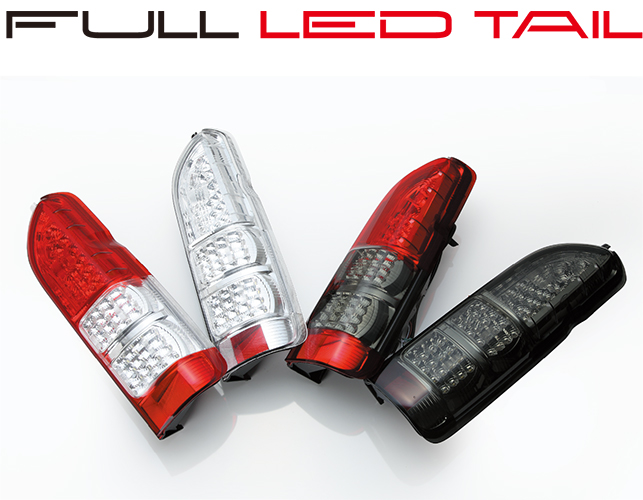 フルLEDテールランプ（4〜8型ルック）