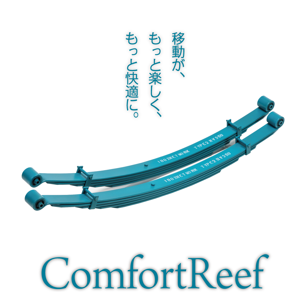 キャラバン　コンフォートリーフ