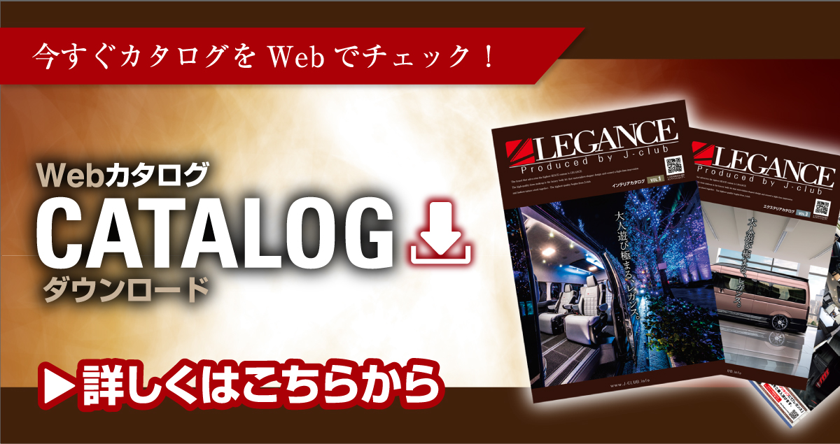 レガンスWebカタログ公式サイトバナー