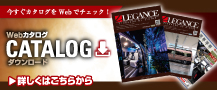 Web カタログがご覧いただけます