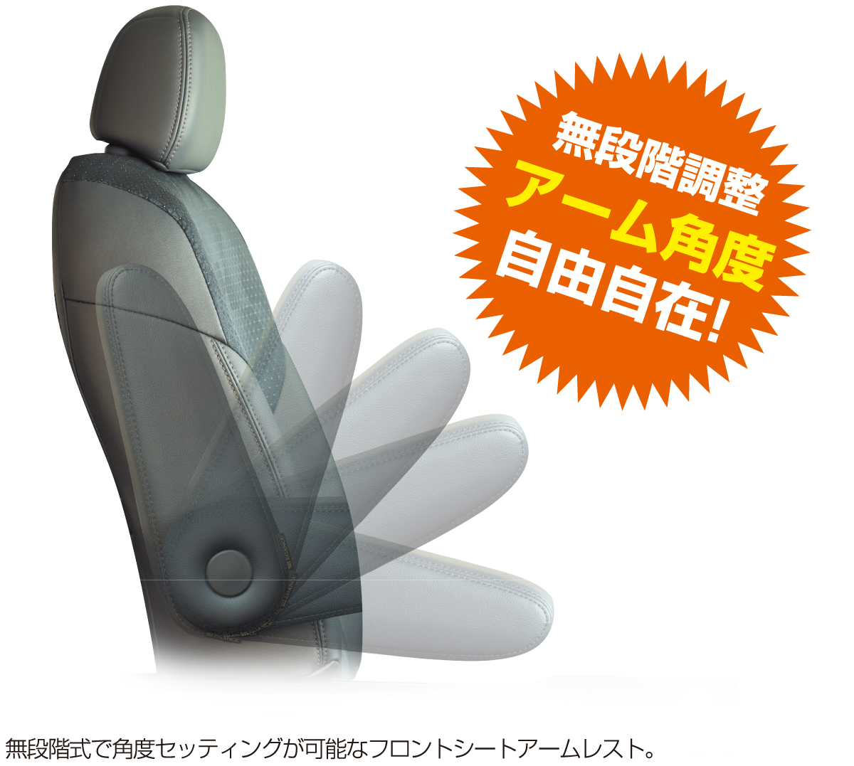 キャラバン フロントシートアームレスト 無段階タイプ