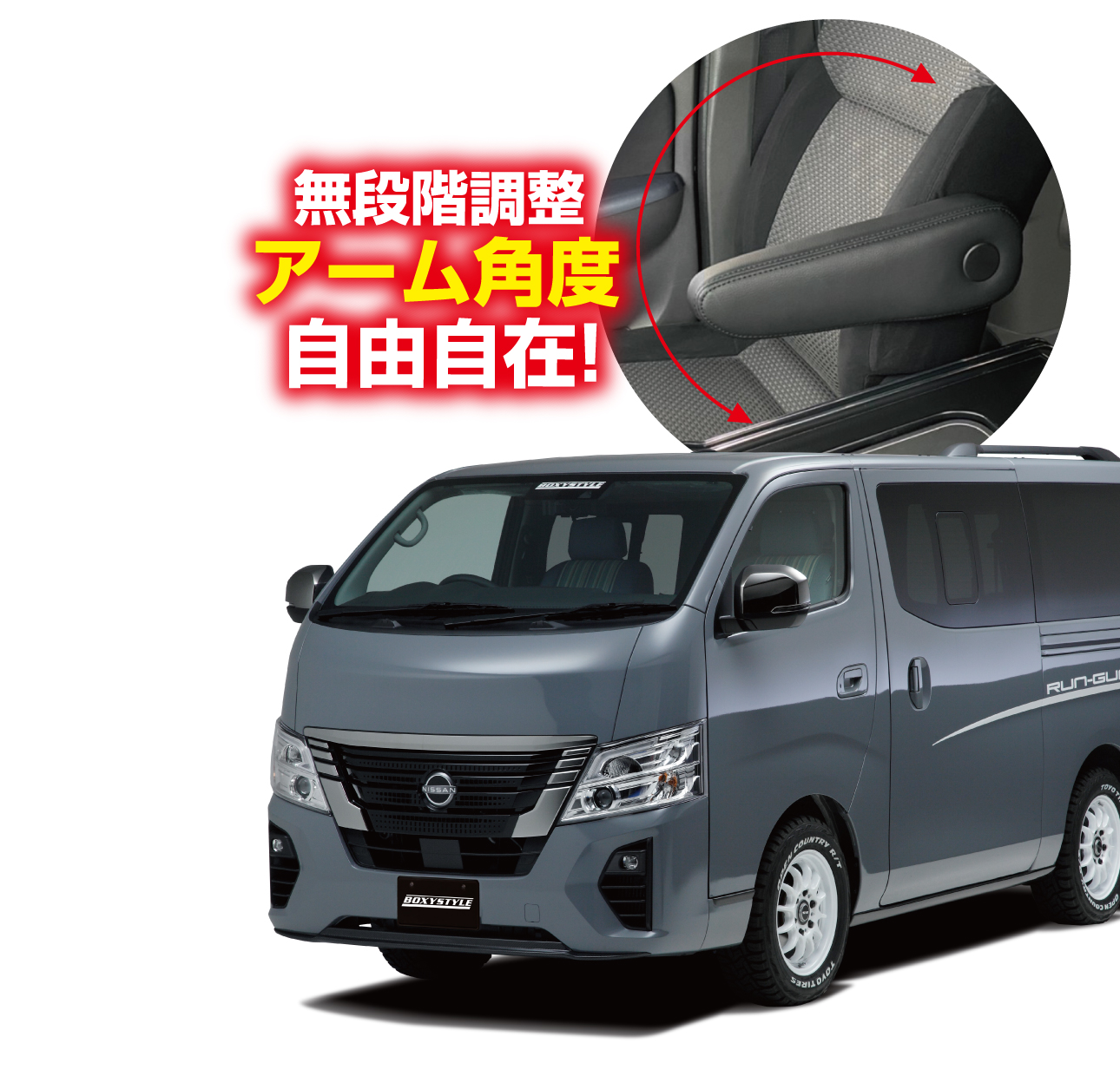キャラバン フロントシートアームレスト 無段階タイプ