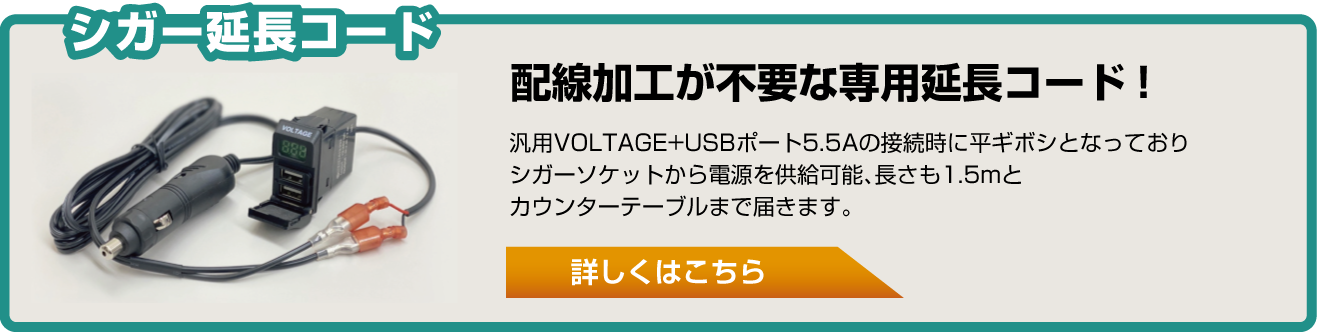 シガー延長コード