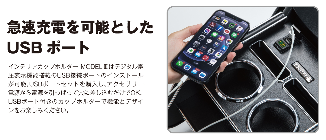 インテリアカップホルダー Model Ⅲ