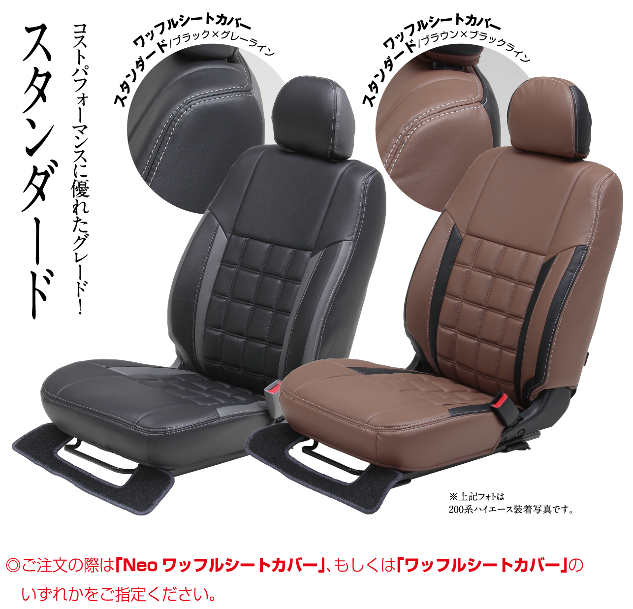 ワッフルシートカバーシリーズ・スタンダードstandard