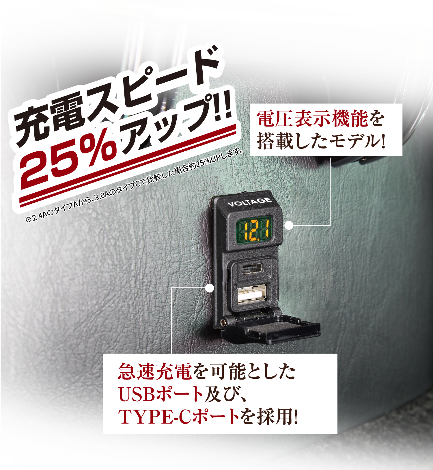 充電スピード25%UP